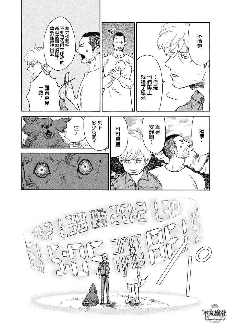 LIMBO THE KING - 第07话 - 第10张图