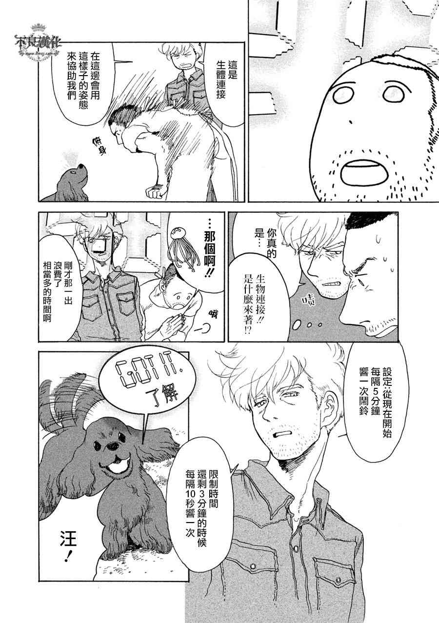 LIMBO THE KING - 第07话 - 第11张图