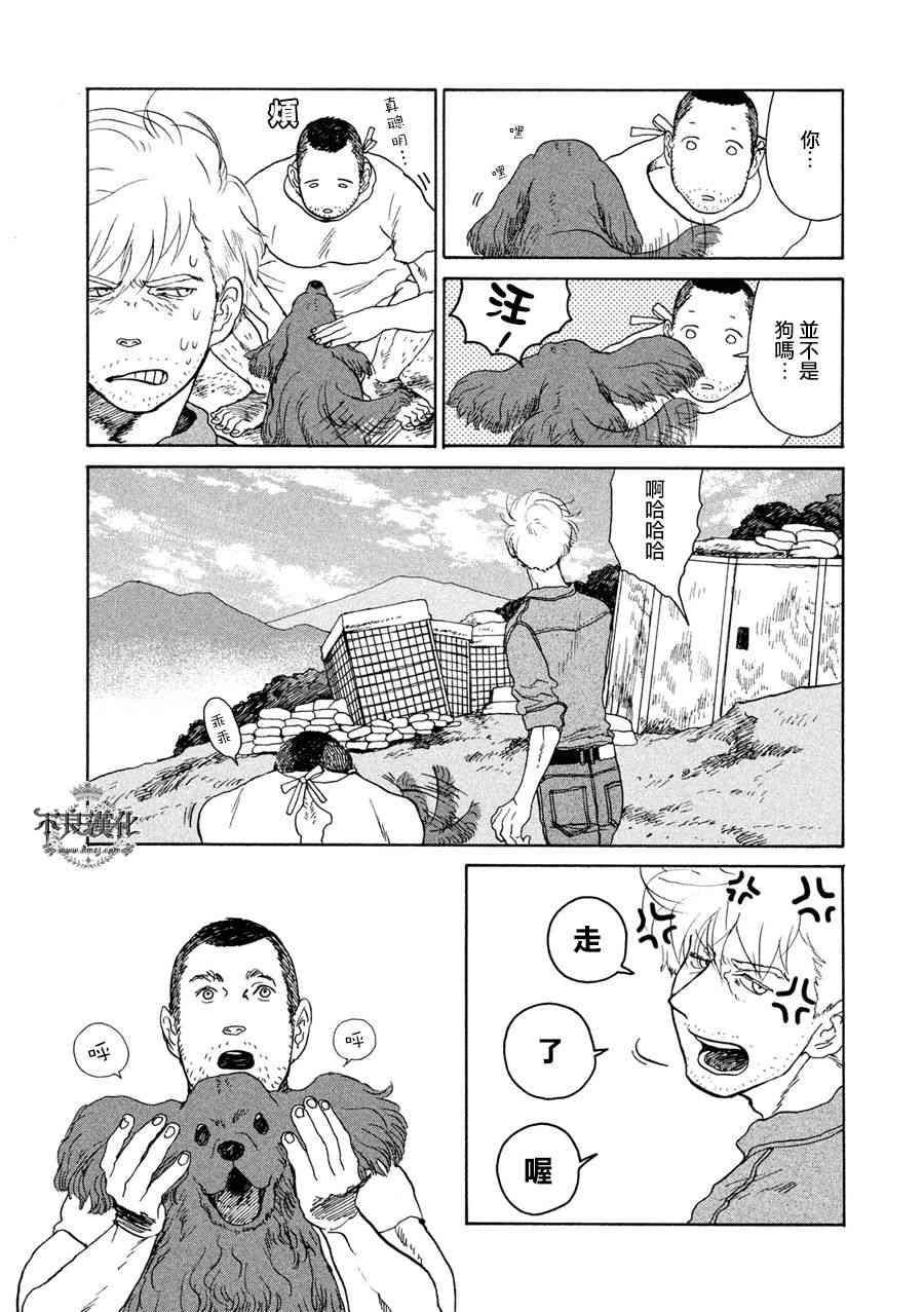 LIMBO THE KING - 第07话 - 第12张图