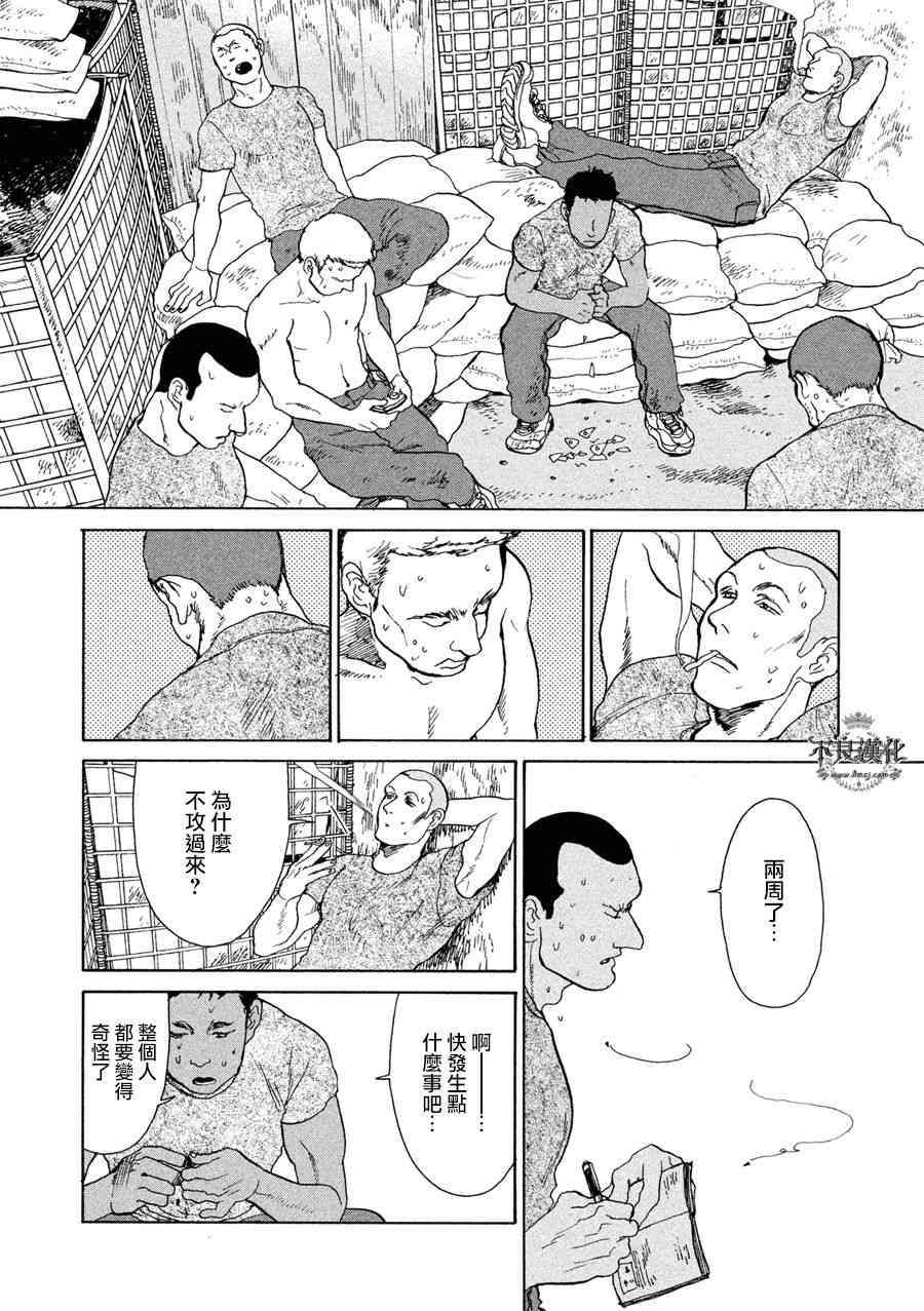 LIMBO THE KING - 第07话 - 第13张图