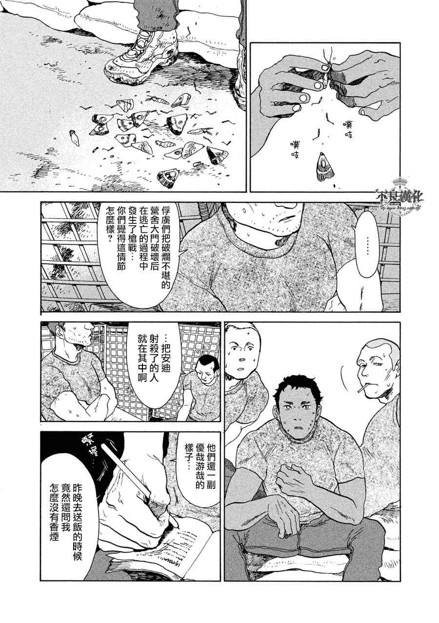 LIMBO THE KING - 第07话 - 第14张图