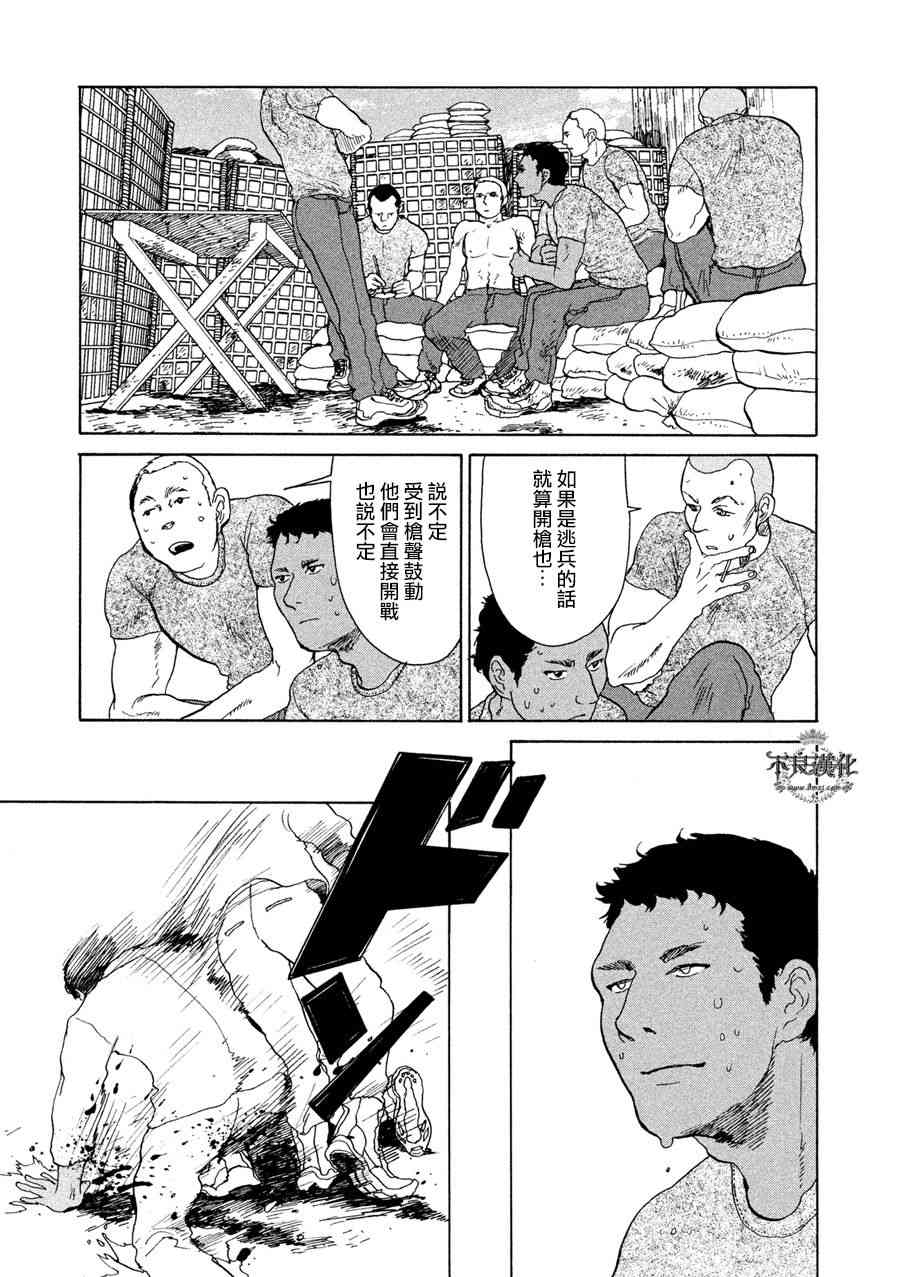 LIMBO THE KING - 第07话 - 第15张图