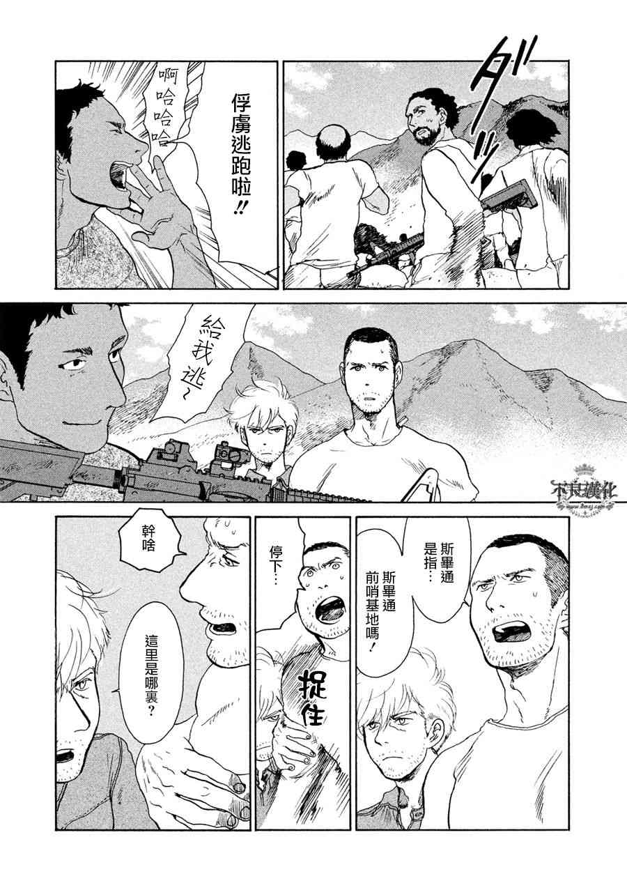 LIMBO THE KING - 第07话 - 第17张图