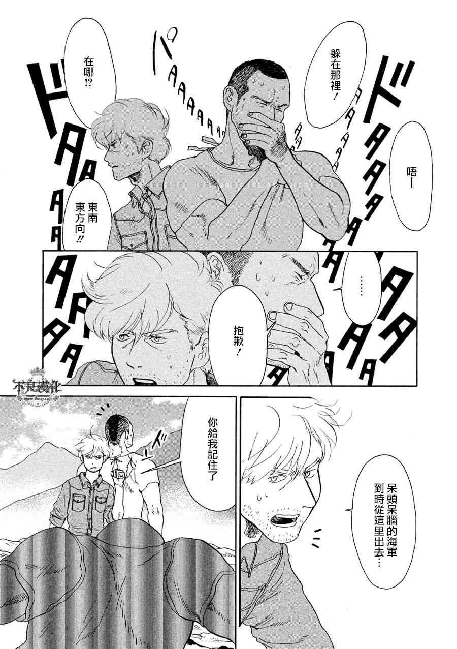 LIMBO THE KING - 第07话 - 第22张图