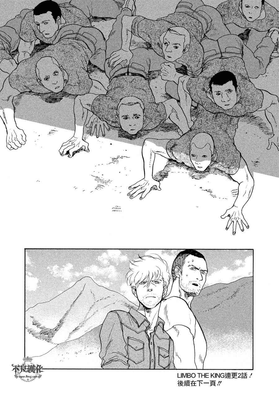 LIMBO THE KING - 第07话 - 第23张图
