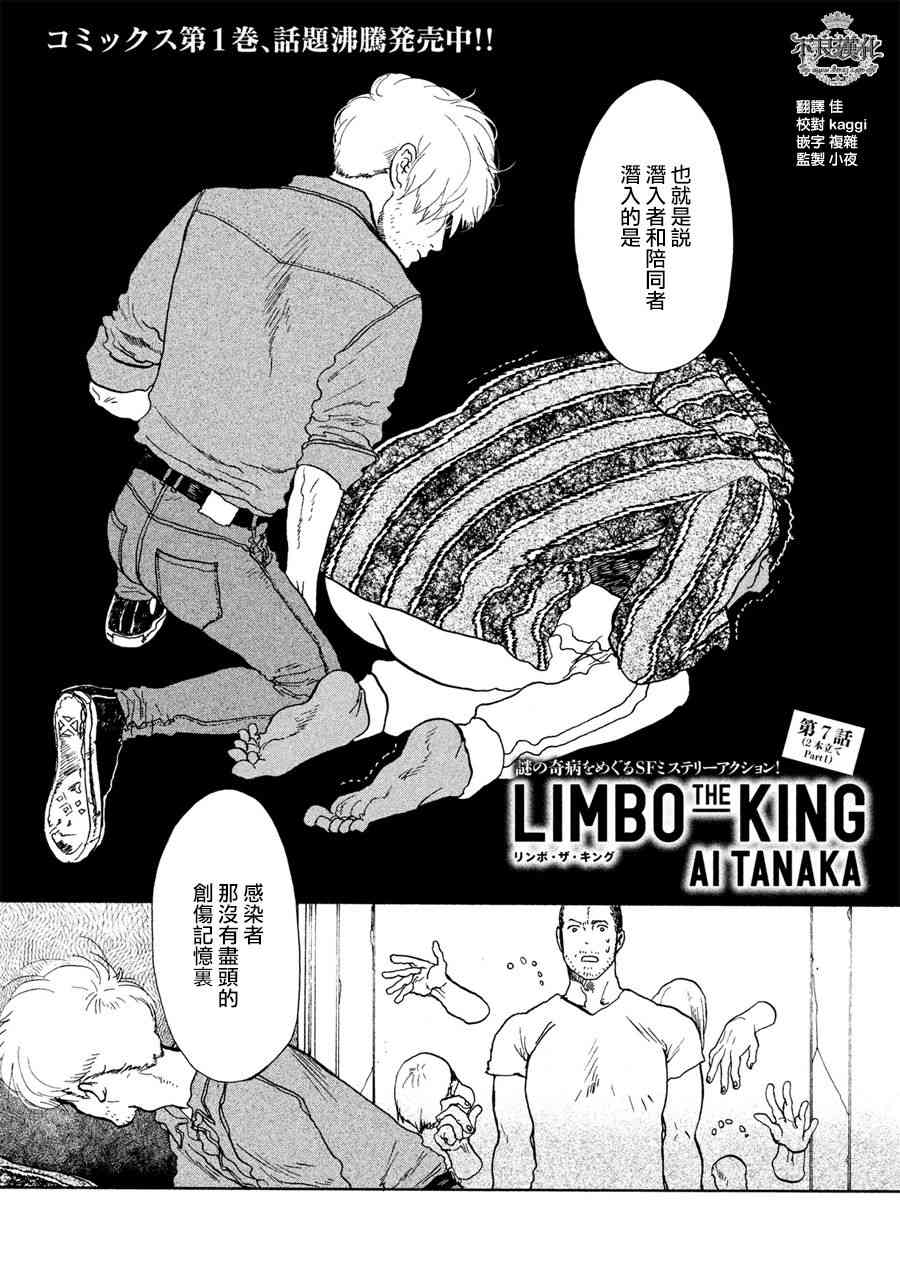 LIMBO THE KING - 第07话 - 第2张图