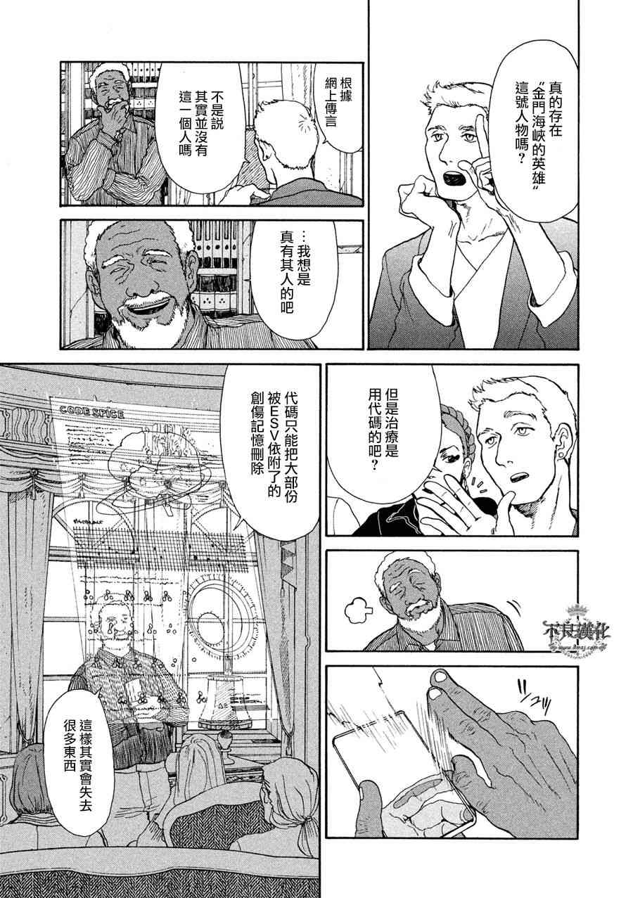 LIMBO THE KING - 第07话 - 第3张图