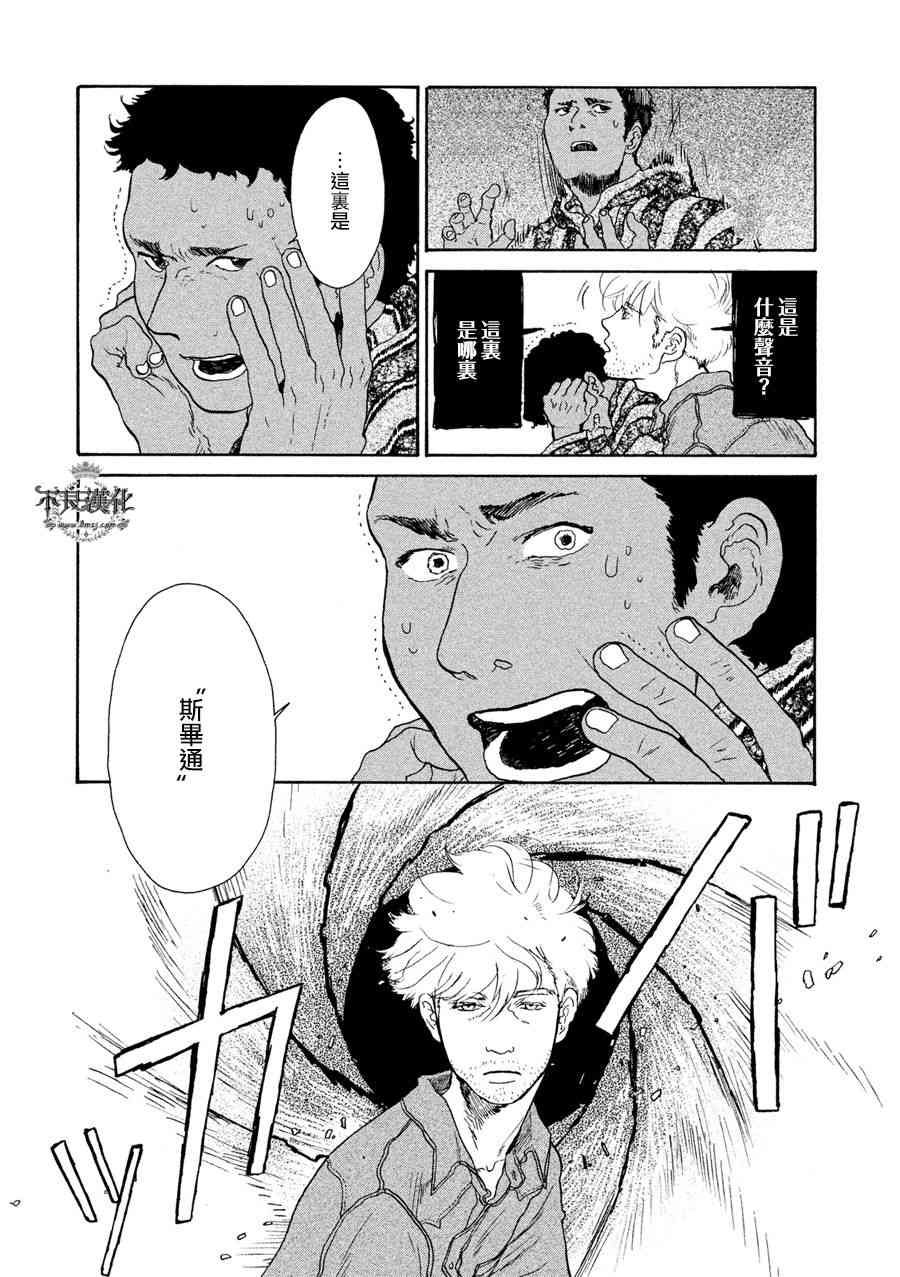 LIMBO THE KING - 第07话 - 第6张图