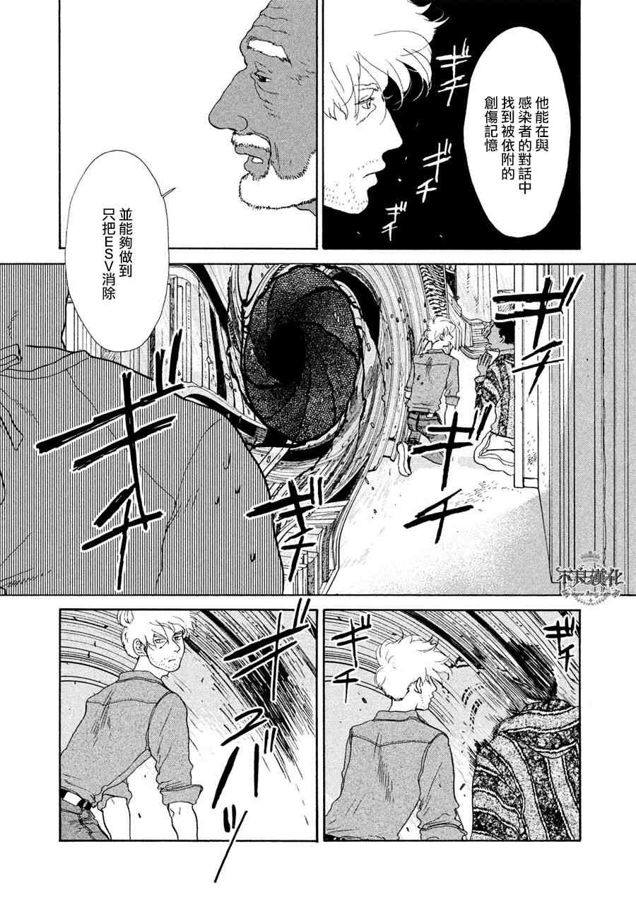 LIMBO THE KING - 第07话 - 第7张图