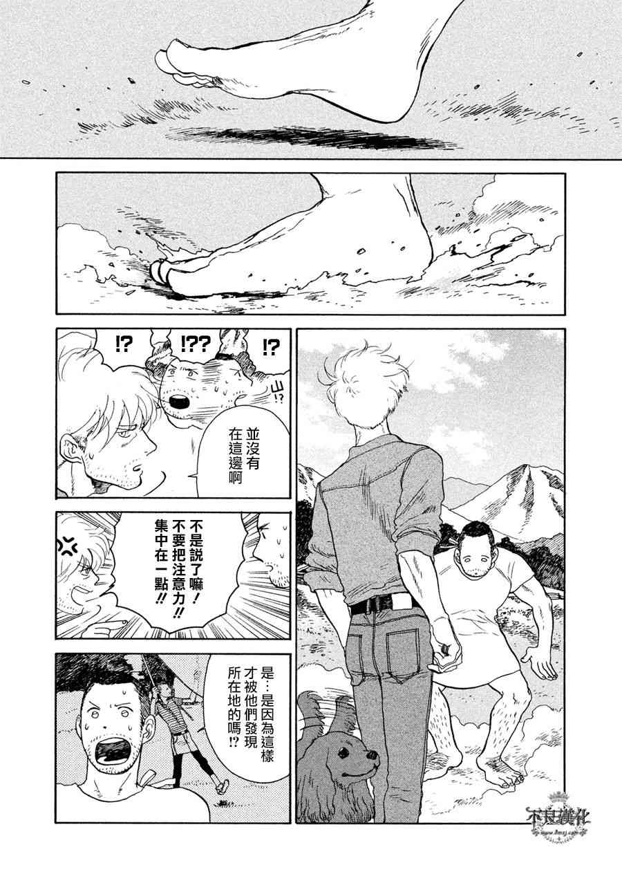 LIMBO THE KING - 第07话 - 第9张图