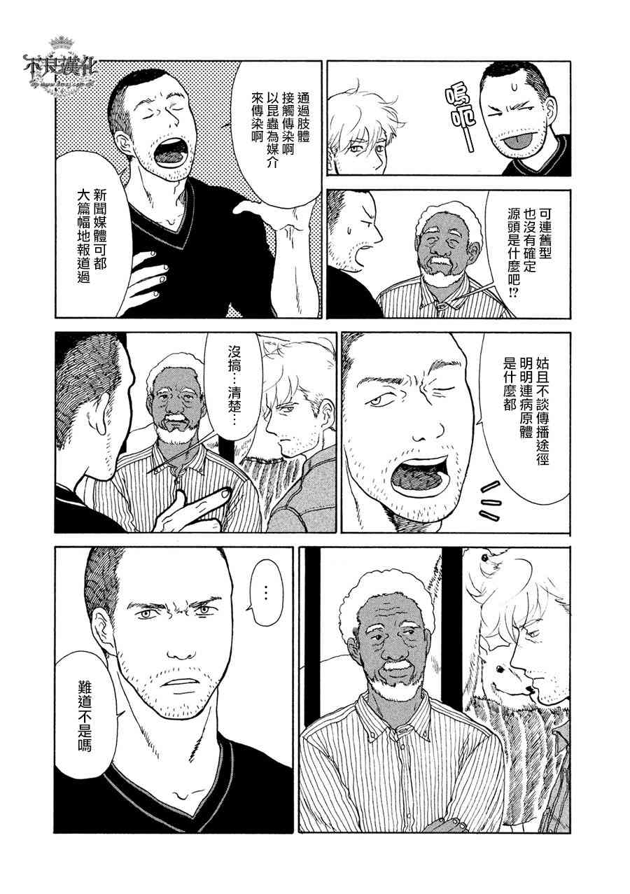 LIMBO THE KING - 第10话 - 第11张图