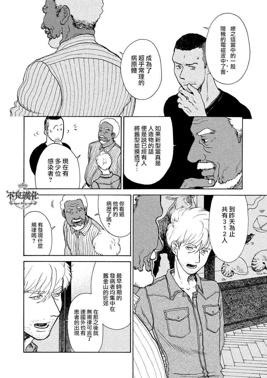 LIMBO THE KING - 第10话 - 第19张图