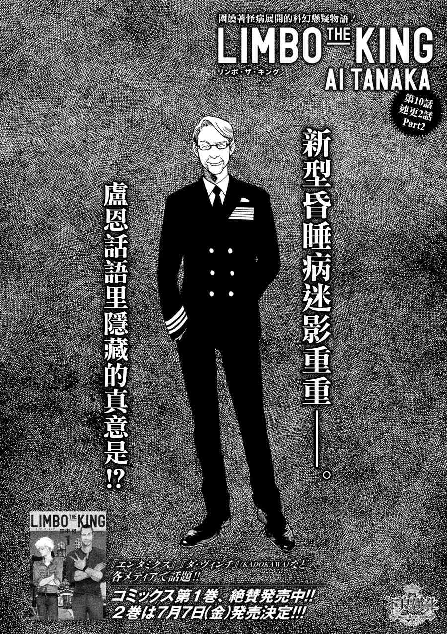 LIMBO THE KING - 第10话 - 第1张图