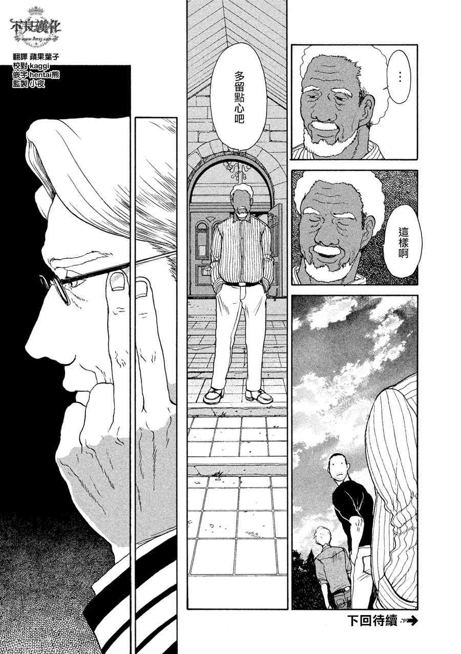 LIMBO THE KING - 第10话 - 第23张图