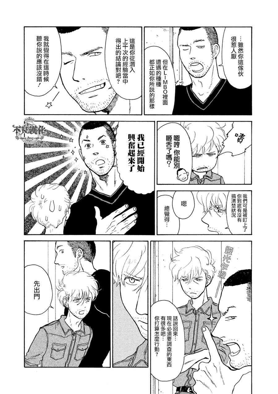 LIMBO THE KING - 第10话 - 第3张图