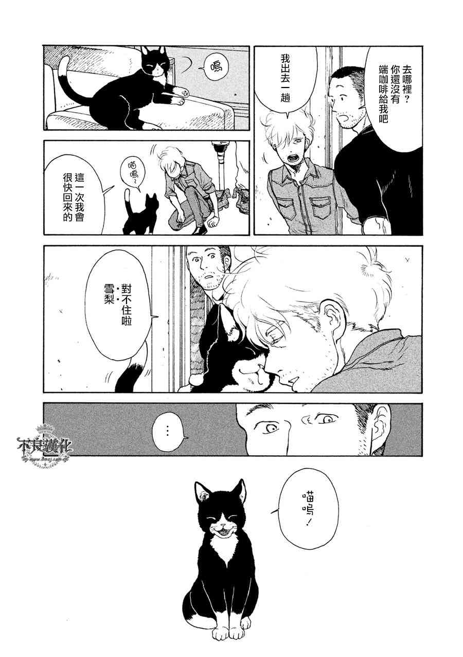 LIMBO THE KING - 第10话 - 第4张图