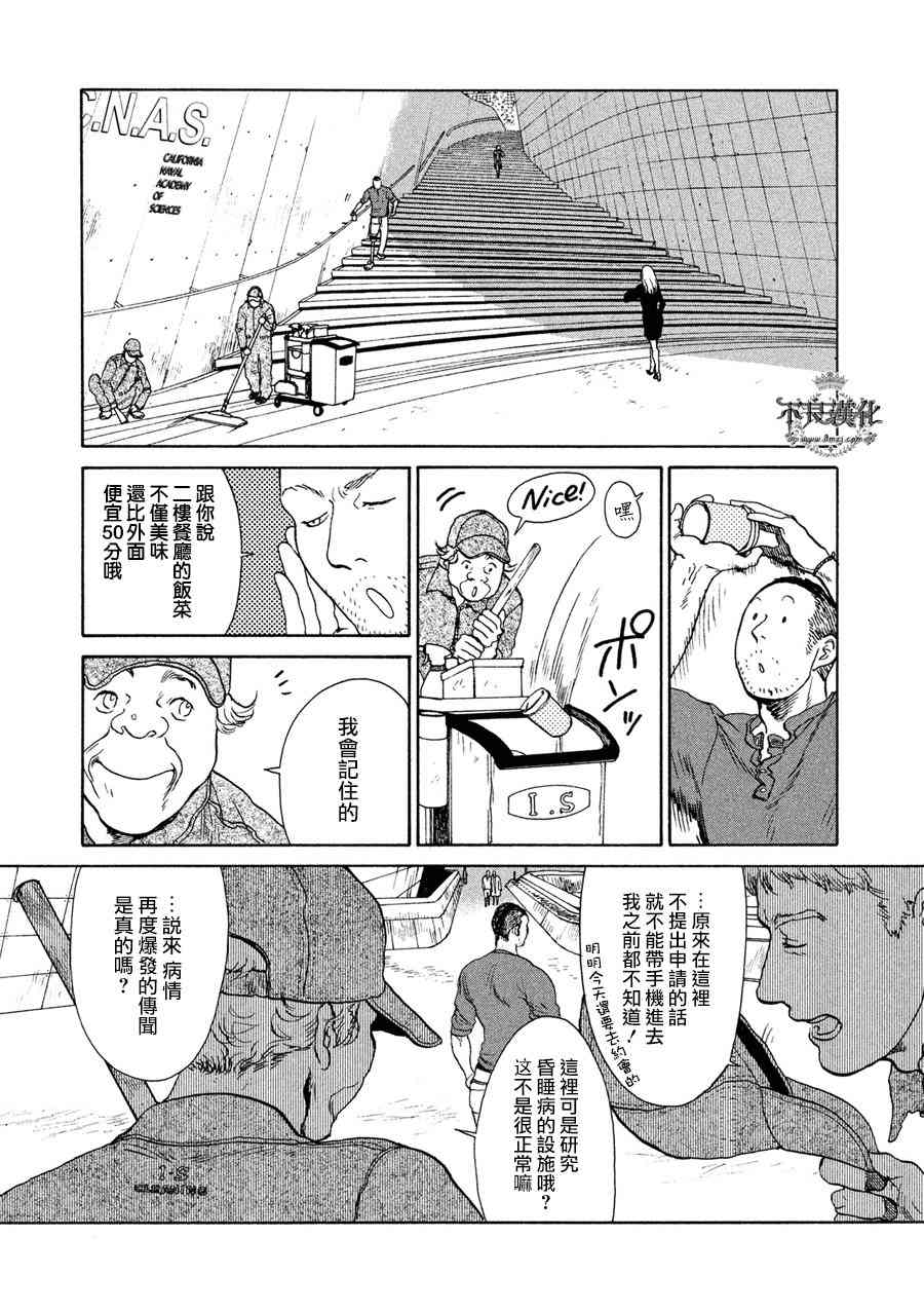 LIMBO THE KING - 第09话 - 第12张图