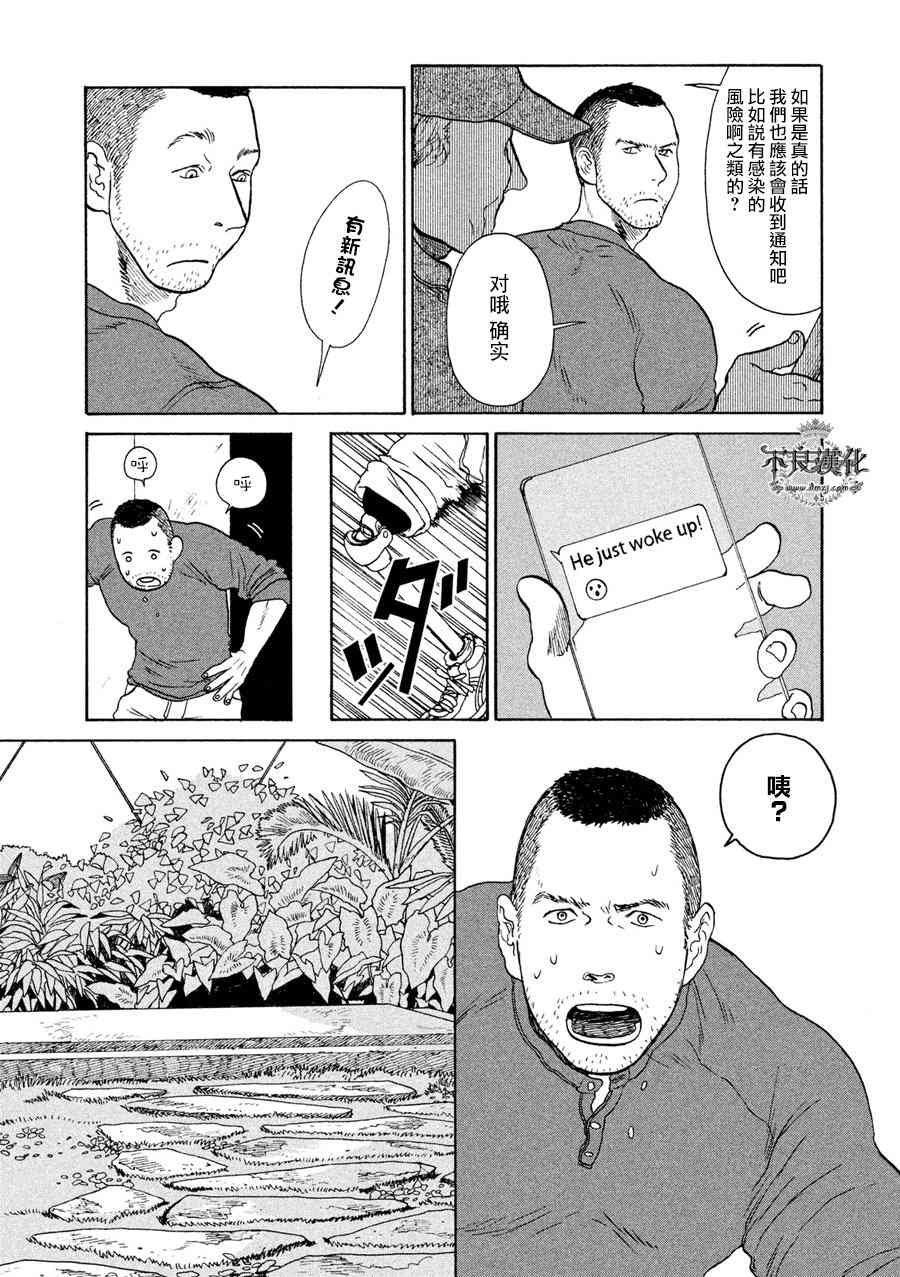 LIMBO THE KING - 第09话 - 第13张图