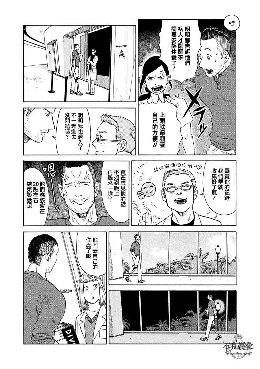 LIMBO THE KING - 第09话 - 第14张图