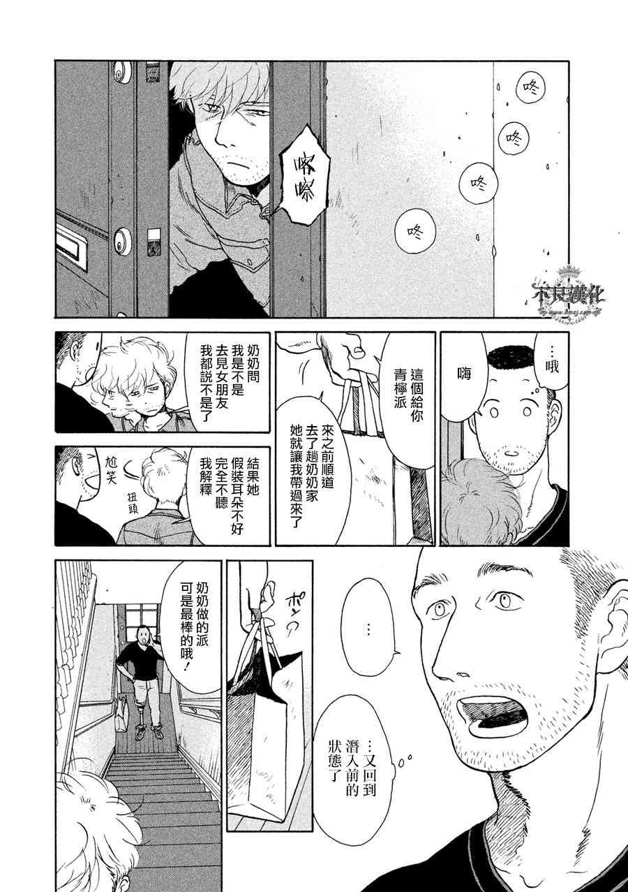 LIMBO THE KING - 第09话 - 第16张图