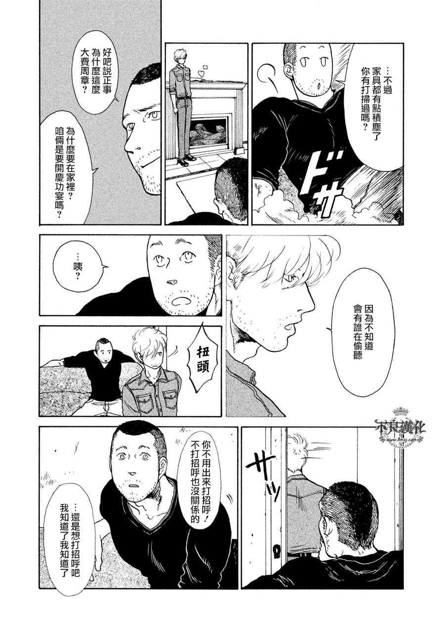 LIMBO THE KING - 第09话 - 第18张图