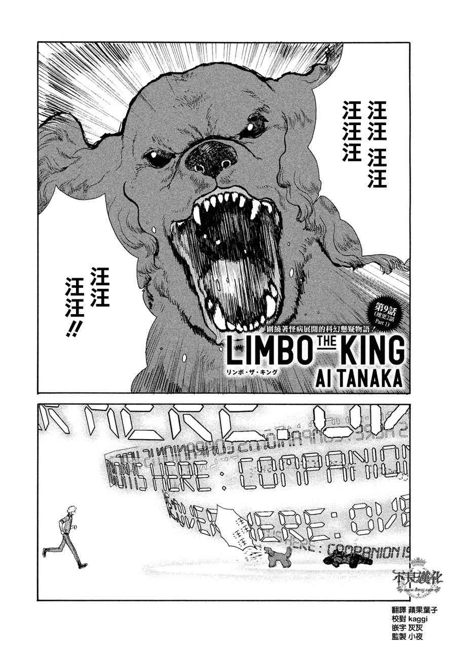 LIMBO THE KING - 第09话 - 第1张图