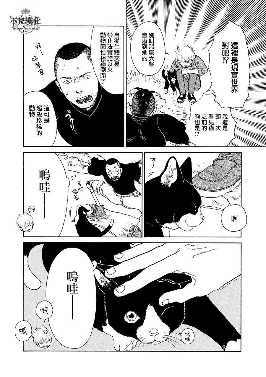 LIMBO THE KING - 第09话 - 第20张图