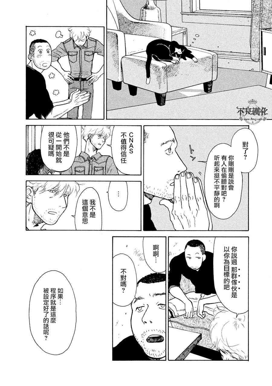 LIMBO THE KING - 第09话 - 第21张图