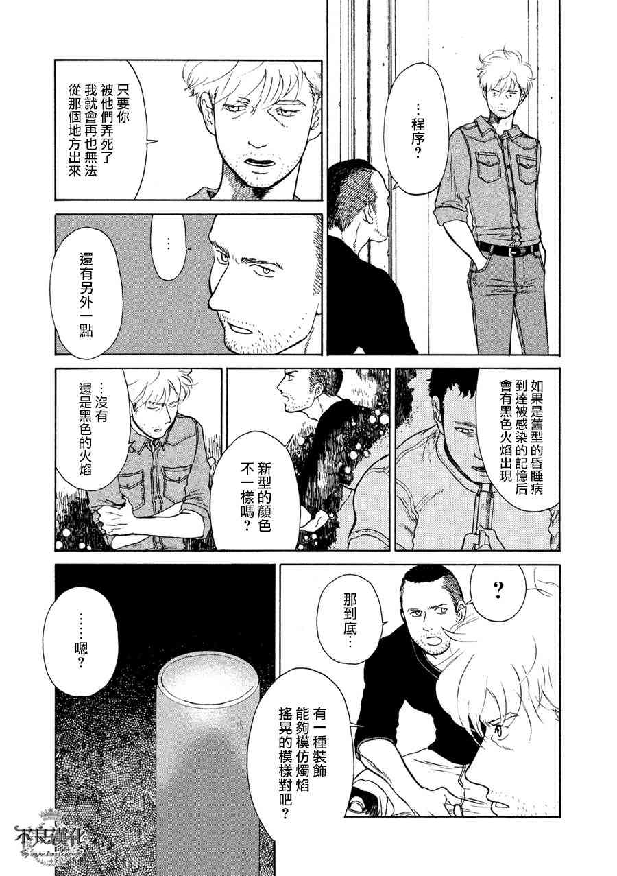 LIMBO THE KING - 第09话 - 第22张图