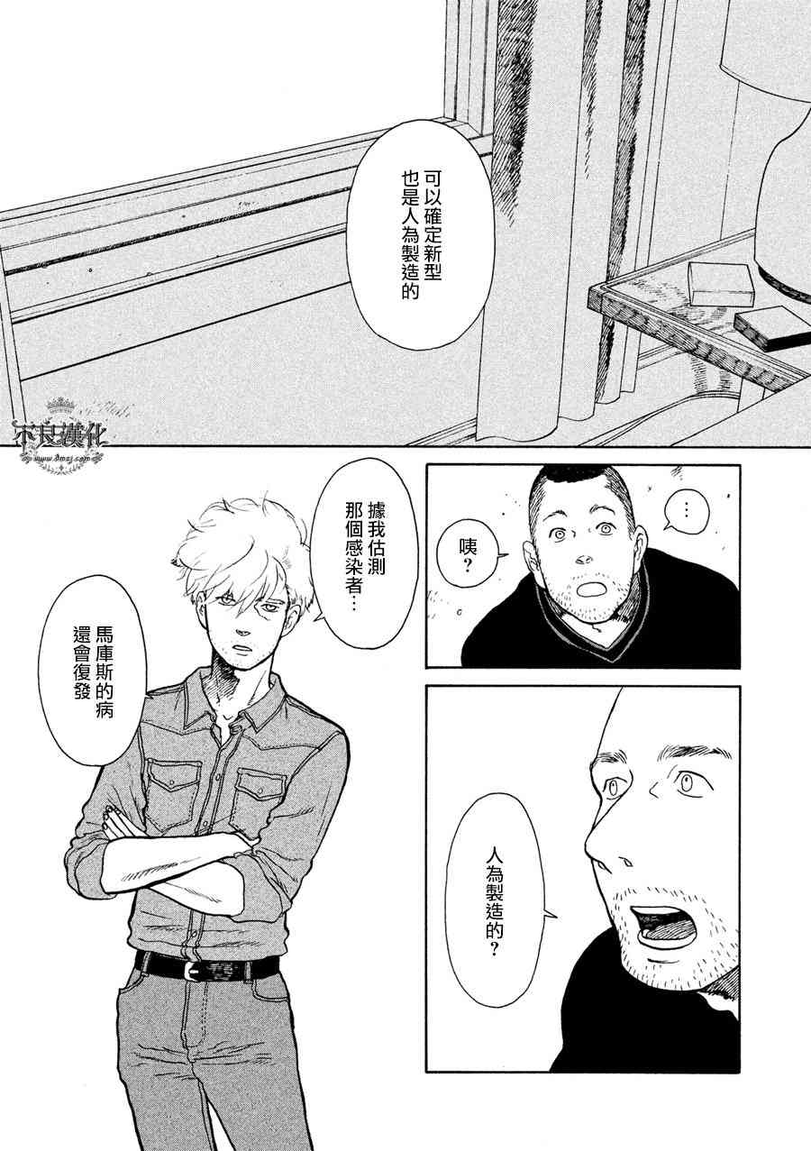 LIMBO THE KING - 第09话 - 第23张图