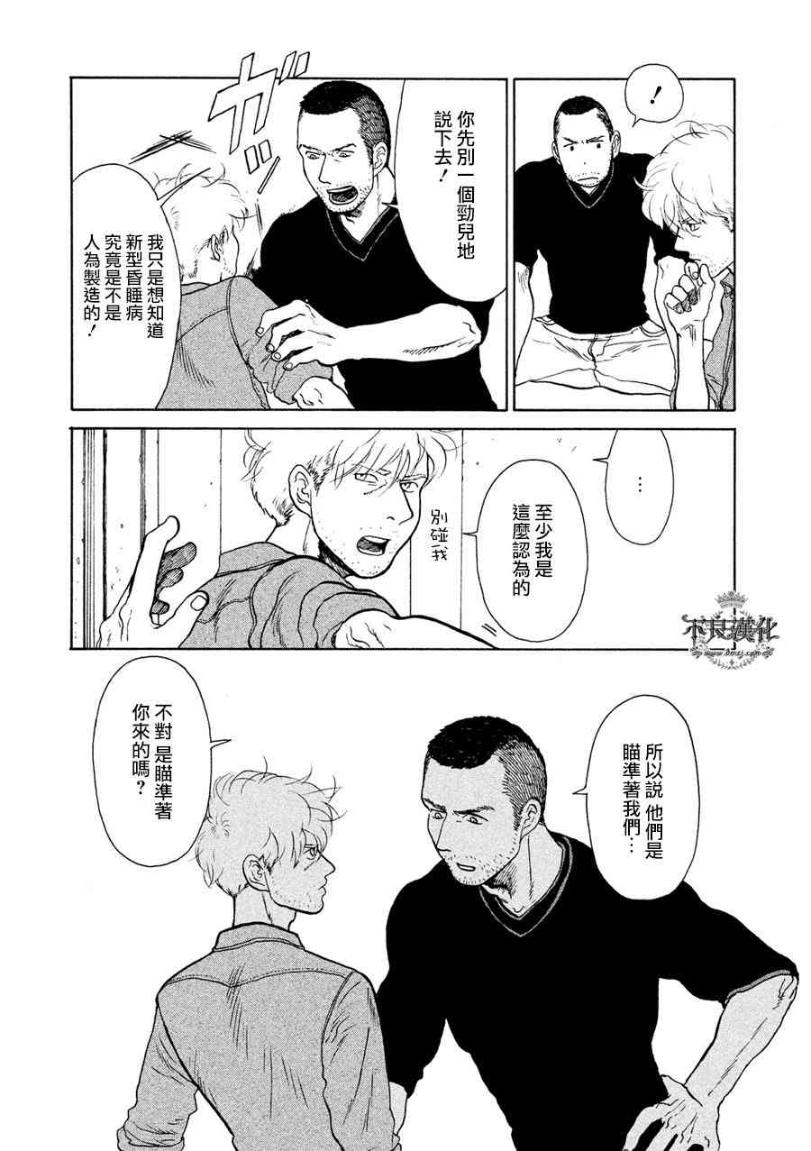 LIMBO THE KING - 第09话 - 第24张图