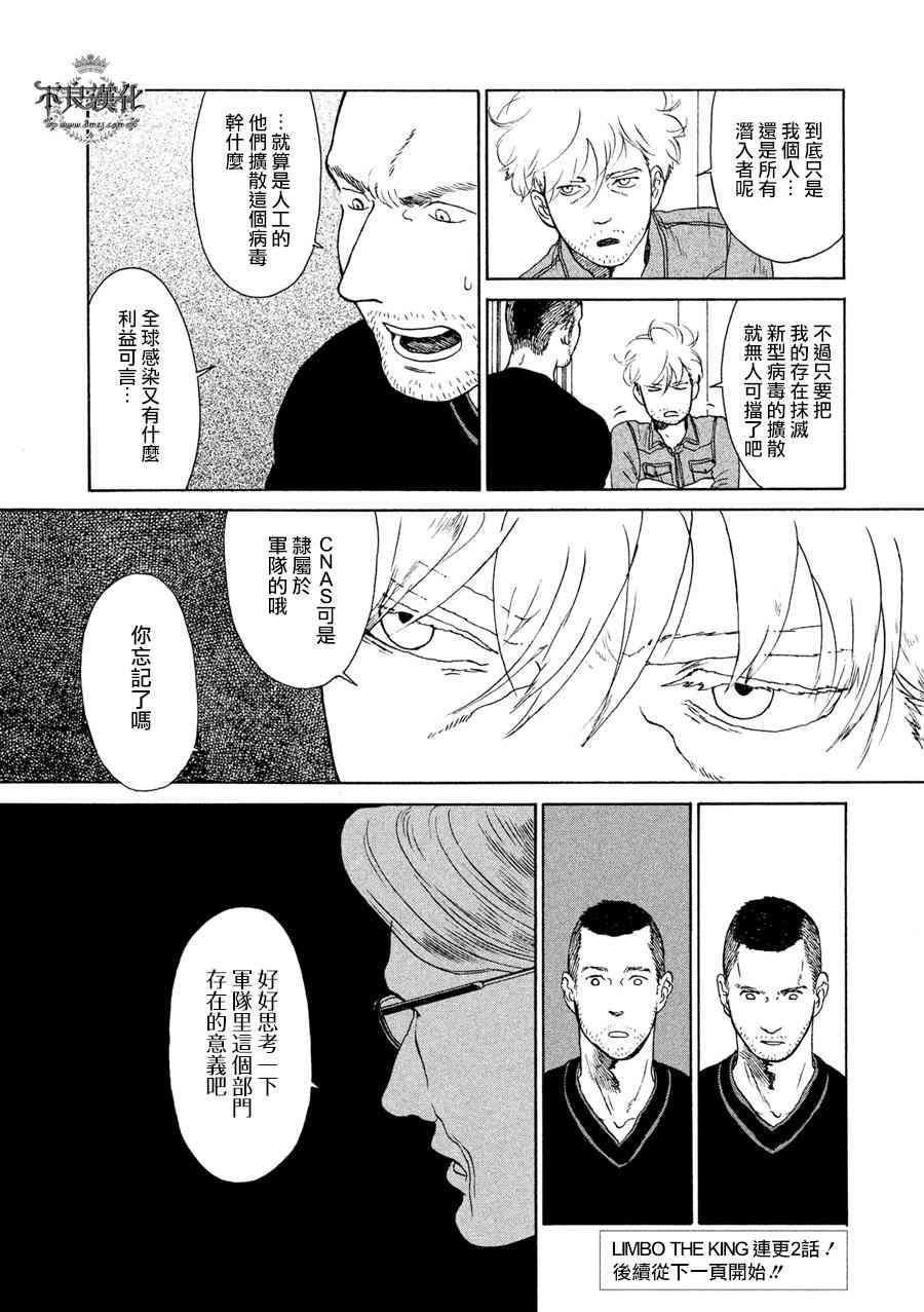 LIMBO THE KING - 第09话 - 第25张图