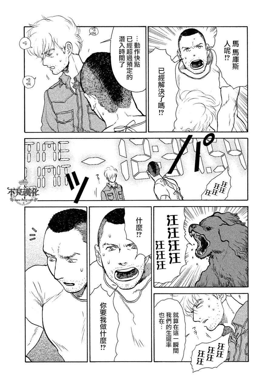 LIMBO THE KING - 第09话 - 第4张图