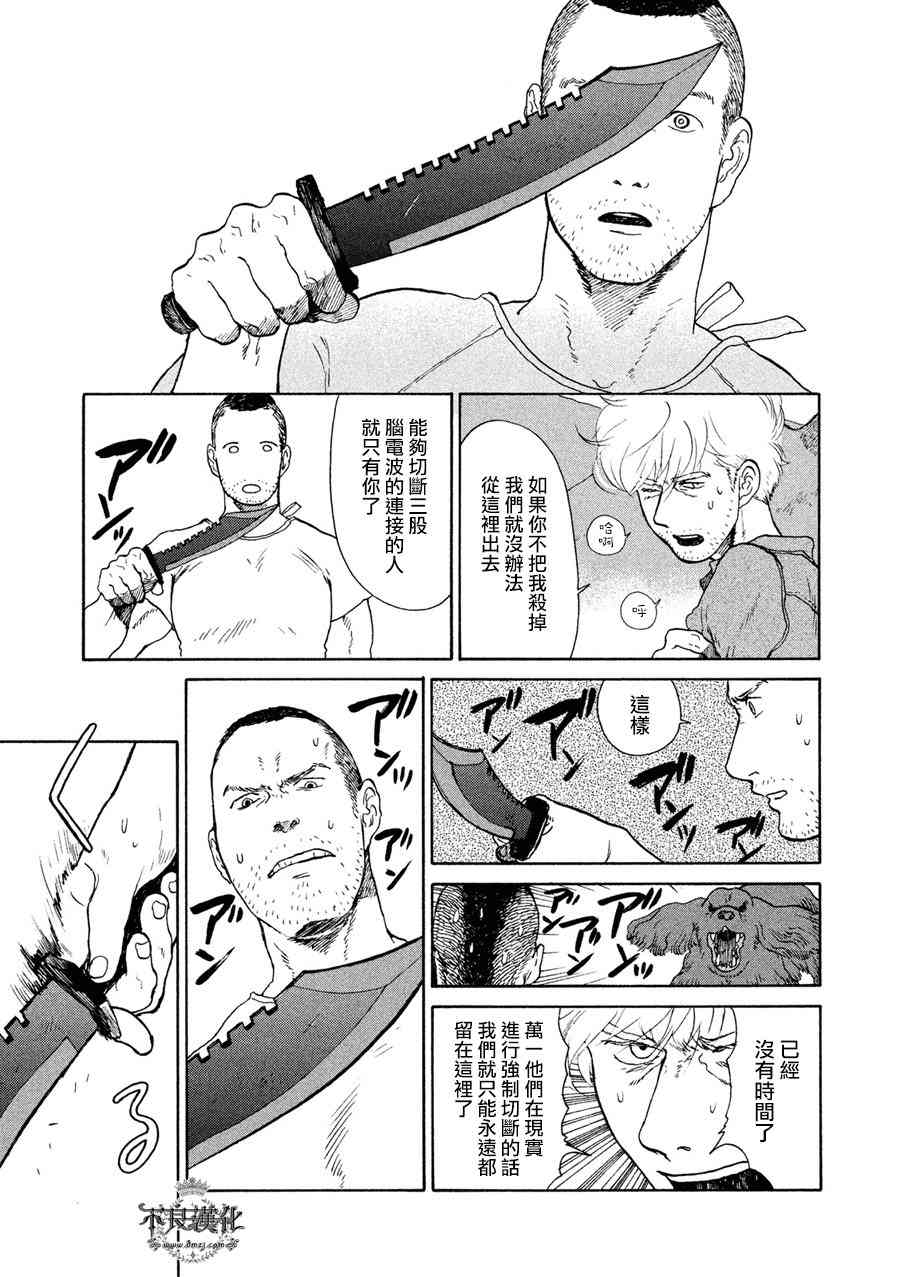 LIMBO THE KING - 第09话 - 第5张图