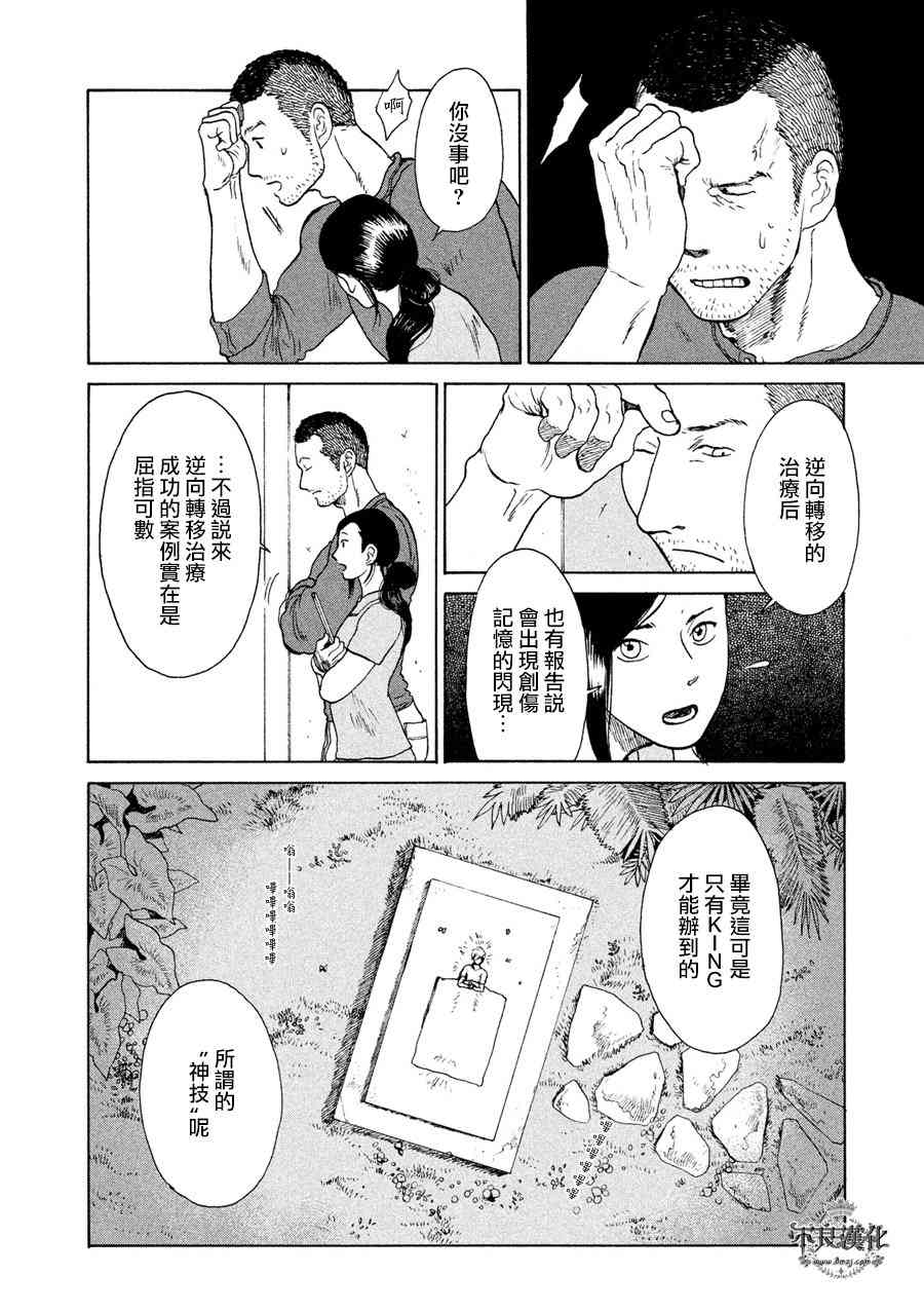 LIMBO THE KING - 第09话 - 第9张图