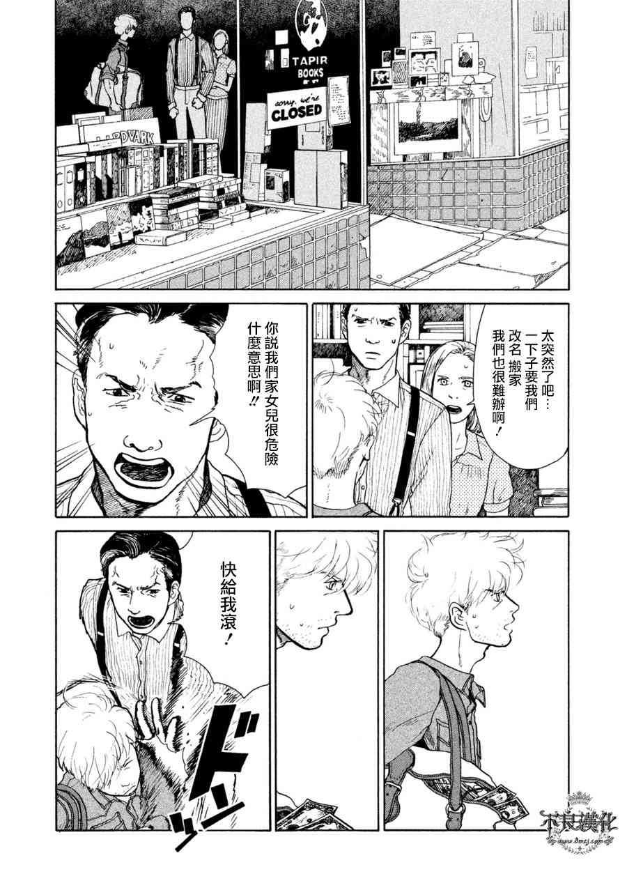 LIMBO THE KING - 第11话 - 第10张图