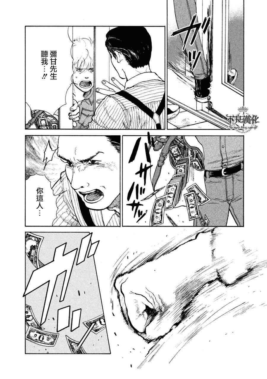 LIMBO THE KING - 第11话 - 第11张图