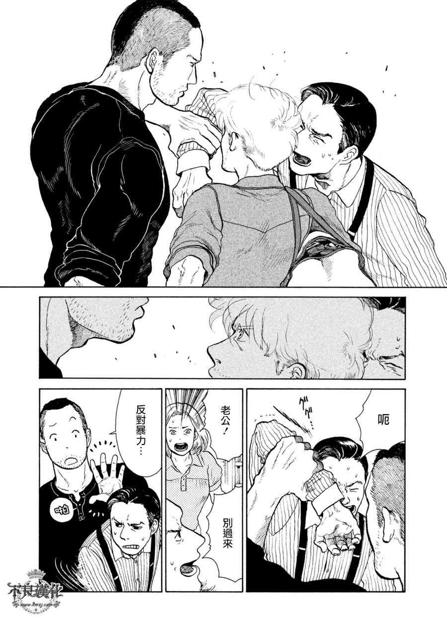 LIMBO THE KING - 第11话 - 第12张图