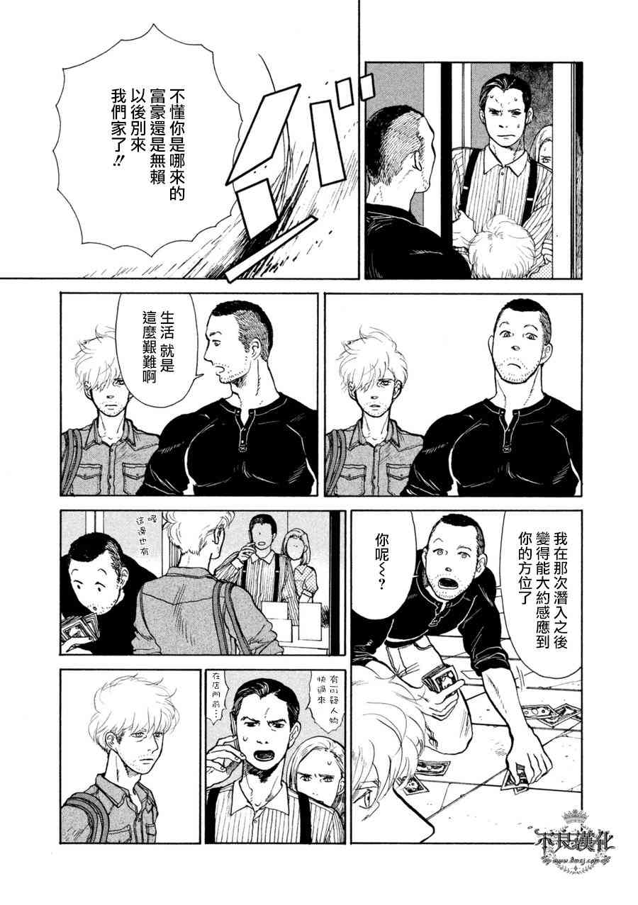 LIMBO THE KING - 第11话 - 第13张图