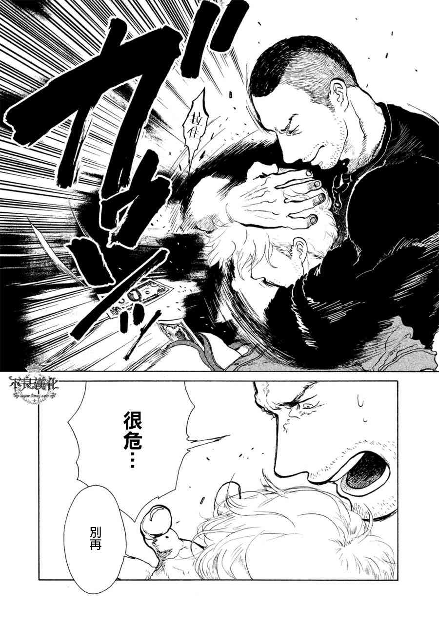 LIMBO THE KING - 第11话 - 第16张图