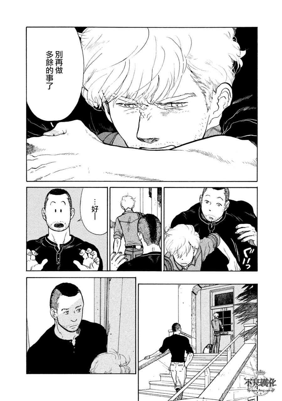 LIMBO THE KING - 第11话 - 第17张图