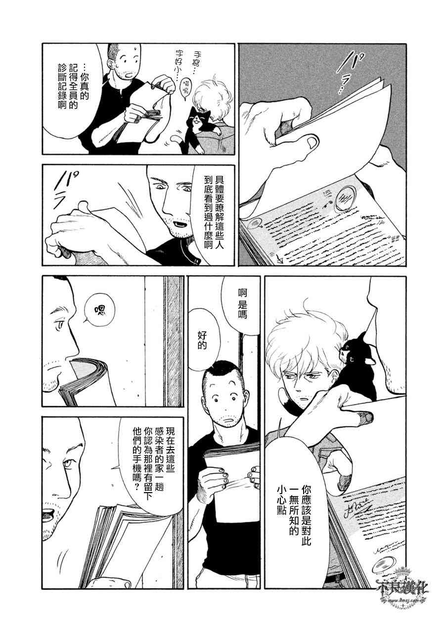 LIMBO THE KING - 第11话 - 第19张图