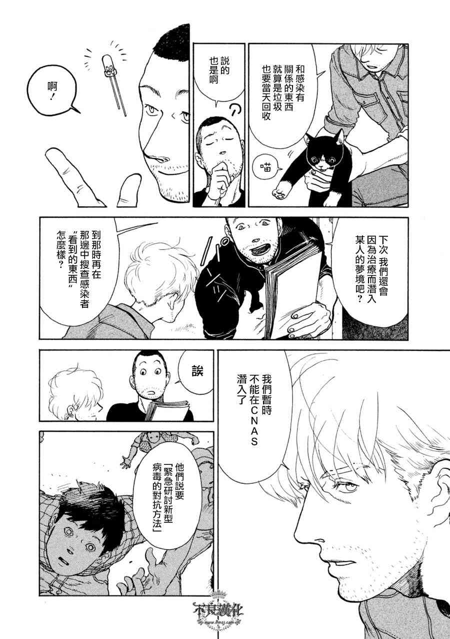 LIMBO THE KING - 第11话 - 第20张图