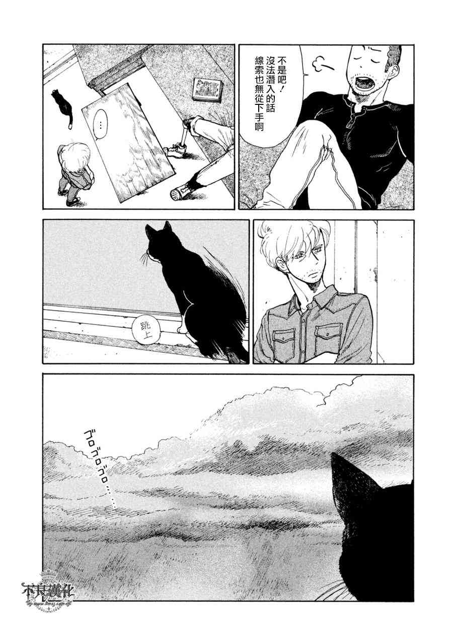 LIMBO THE KING - 第11话 - 第21张图