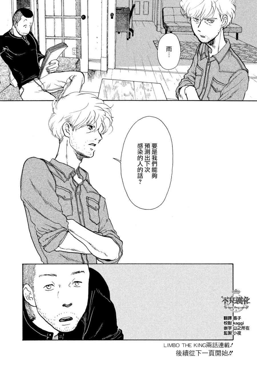 LIMBO THE KING - 第11话 - 第22张图