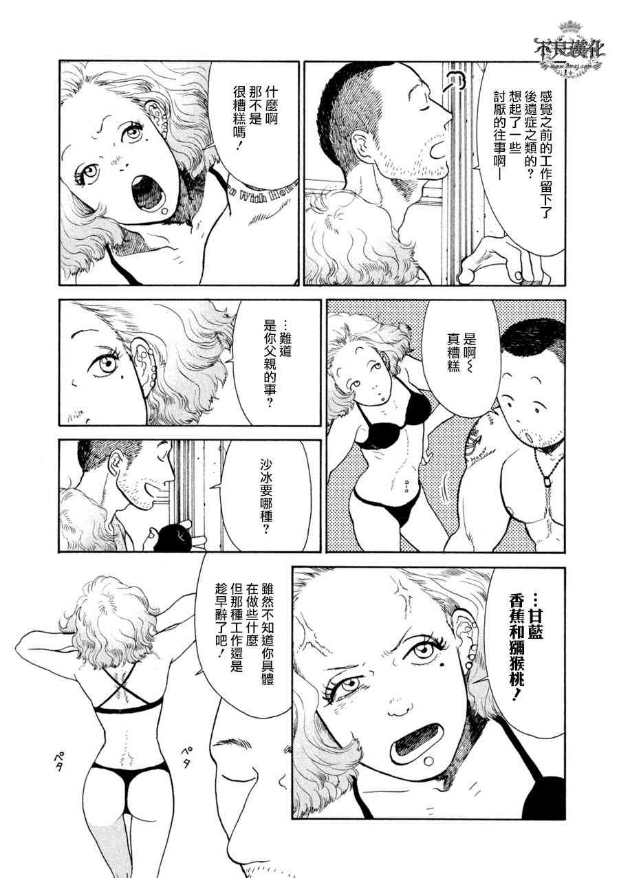 LIMBO THE KING - 第11话 - 第5张图