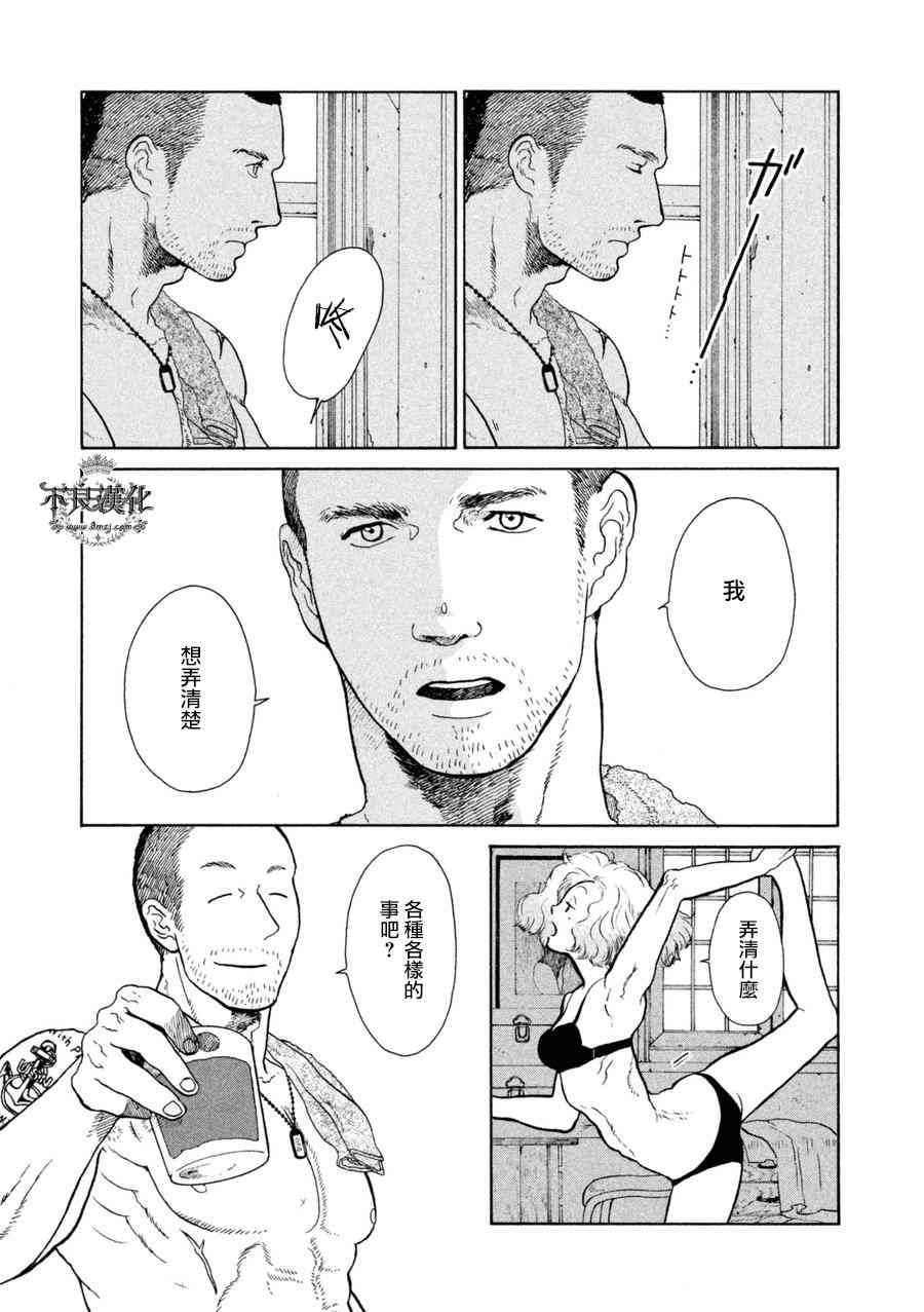 LIMBO THE KING - 第11话 - 第6张图