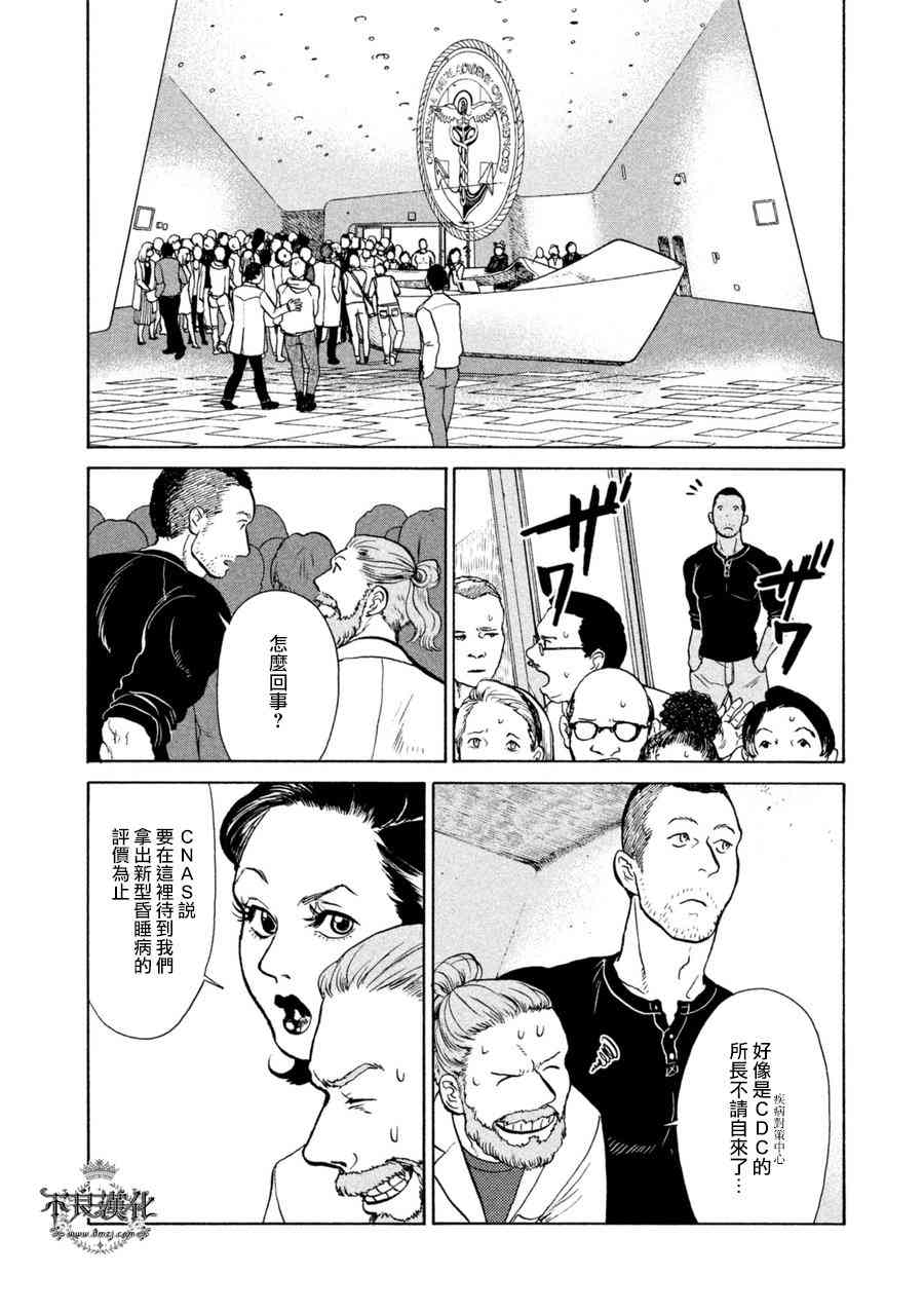 LIMBO THE KING - 第11话 - 第7张图