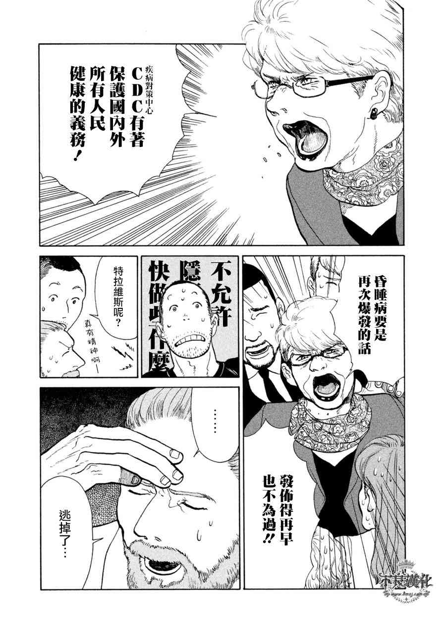 LIMBO THE KING - 第11话 - 第8张图