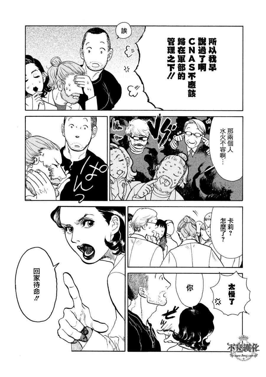 LIMBO THE KING - 第11话 - 第9张图